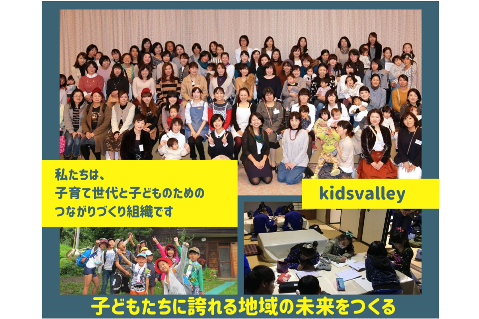 Npo法人 キッズバレイの団体情報 Syncable