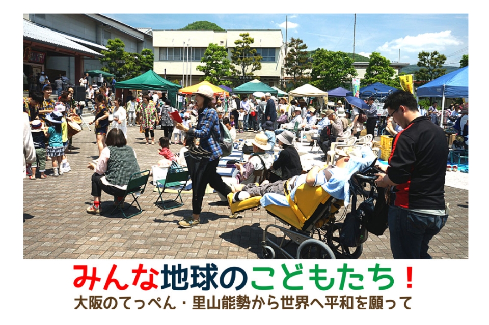任意団体 ピースマーケット・のせ実行委員会