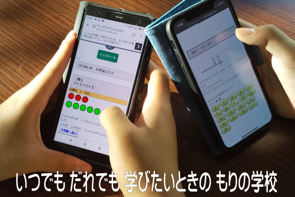 NPO法人 もりの学校