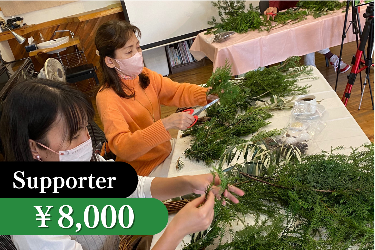 富士山麓の森応援】森を守るクリスマスリースプロジェクト2025 久米歩