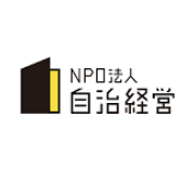 NPO法人 NPO法人自治経営