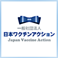 一般社団法人 日本ワクチンアクション 「めっど＠mama」実行委員会