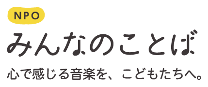 未設定 みんなのことば