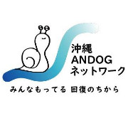 任意団体 沖縄ANDOGネットワーク