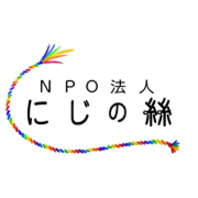 NPO法人 にじの絲