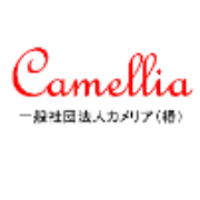 一般社団法人 カメリア