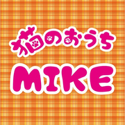 一般社団法人 猫のおうちMIKE