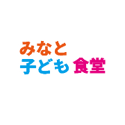 NPO法人 みなと子ども食堂