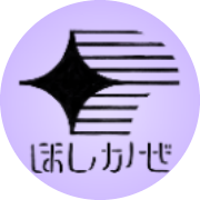 一般社団法人 ほしかぜ