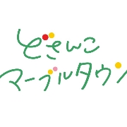 任意団体 どさんこマーブルタウン実行委員会