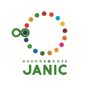 NPO法人 国際協力NGOセンター（JANIC）