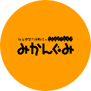 認定NPO法人 みかんぐみ
