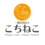 一般社団法人 こちねこ