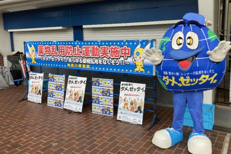 公益財団法人 薬物乱用「ダメ。ゼッタイ。」麻薬・覚せい剤乱用