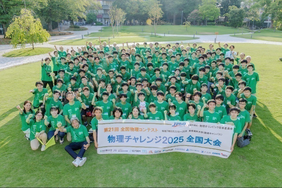 Public Interest Association 物理オリンピック日本委員会