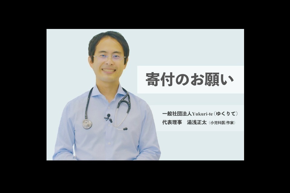 一般社団法人 一般社団法人Yukuri-te(ゆくりて) 一般社団法人 一般社団法人Yukuri-te(ゆくりて)