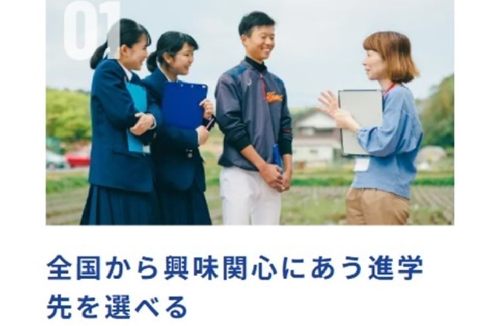 一般財団法人 【地域みらい留学奨学金事業】地域・教育魅力化