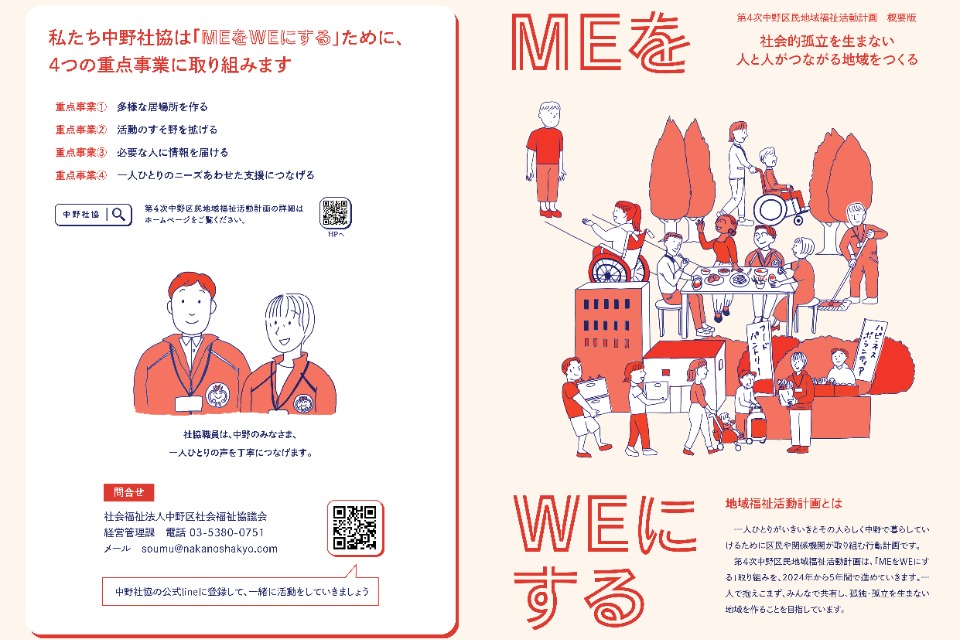 地域福祉と社会福祉協議会 社会福祉法人 社会福祉法人中野区社会福祉協議会