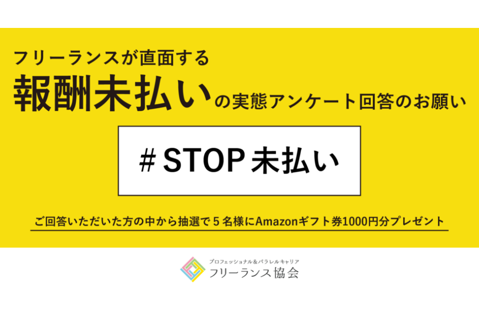 一般社団法人 プロフェッショナル パラレルキャリア フリーランス協会