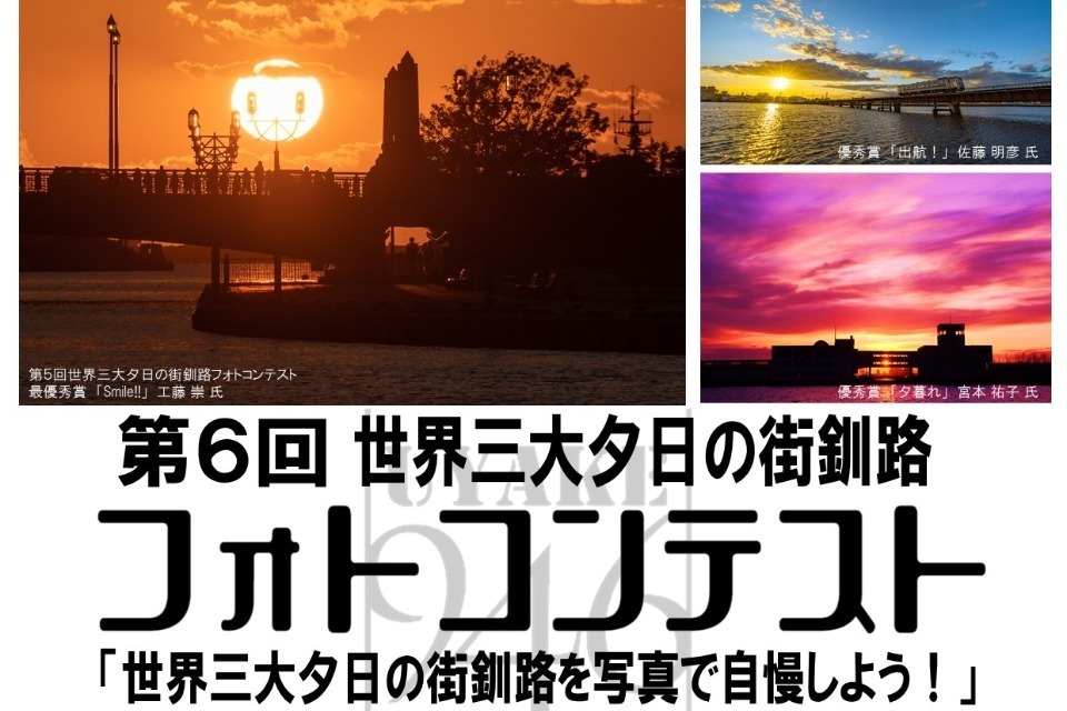 ふるさと納税 釧路市 世界三大夕日へLET'S GO!釧路発見!サンセットクルーズ乗船券(大人1名様分) F4F-4328 世界三大夕日の街・釧路夕焼け倶楽部の概要 | Brand Pledge