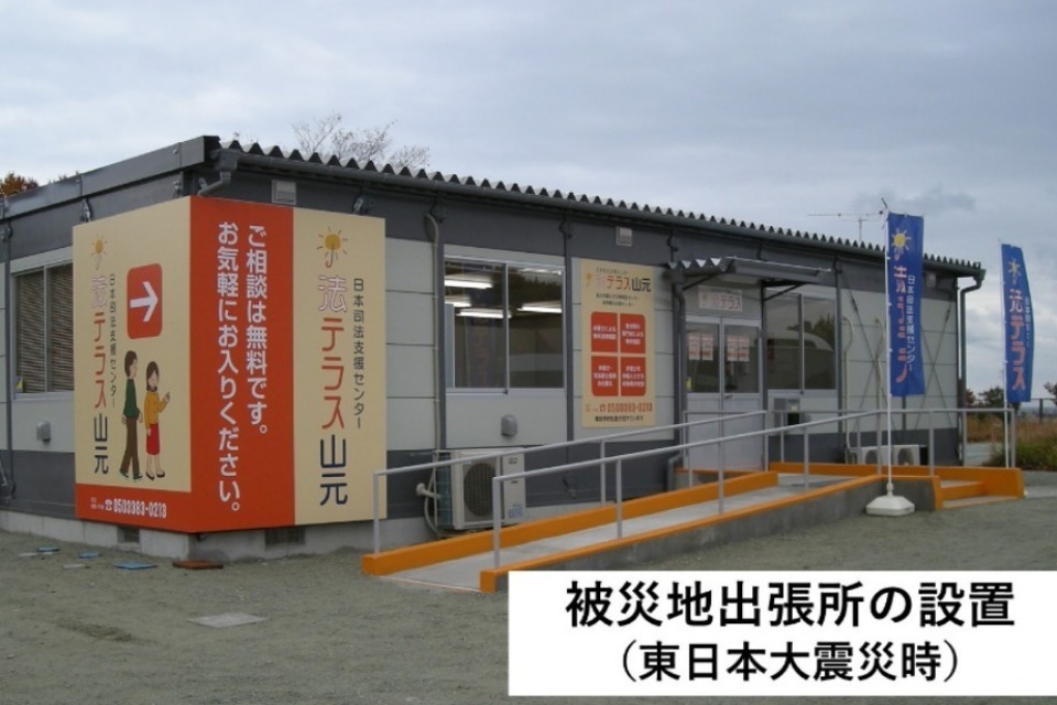 特定公益増進法人 日本司法支援センター（法テラス）