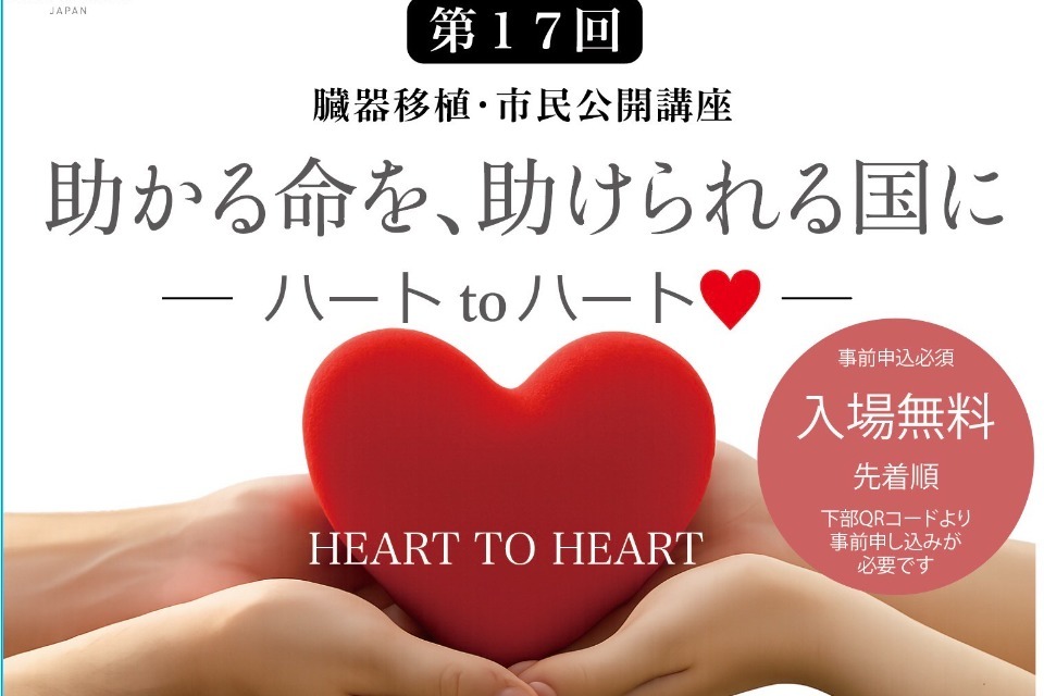 NPO法人 ハートtoハート・ジャパン