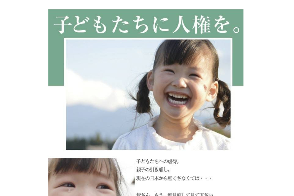 任意団体 人権保護協議会ジャスティス日本