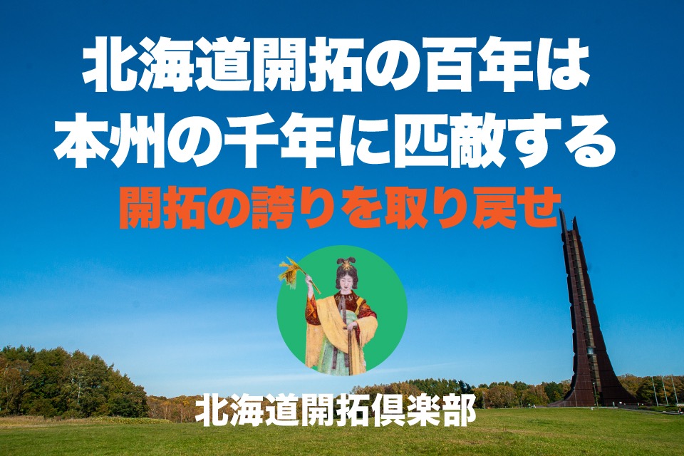 任意団体 北海道開拓倶楽部 任意団体 北海道開拓倶楽部