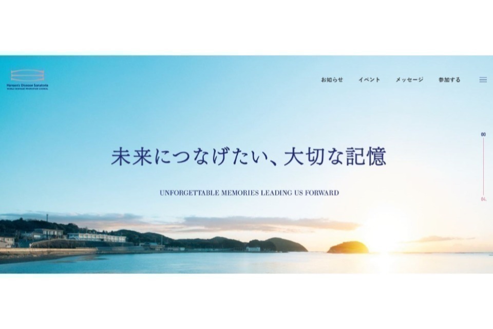 NPO法人 ハンセン病療養所世界遺産登録推進協議会