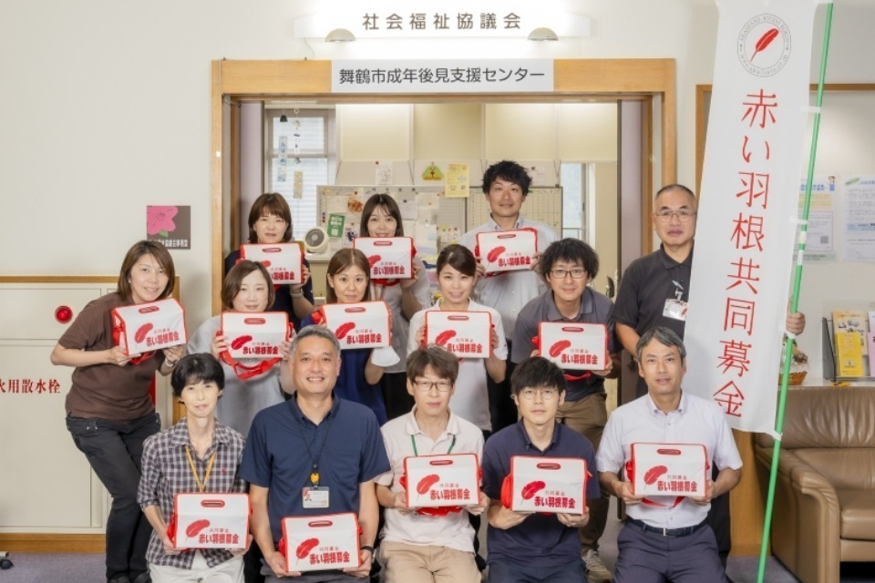 社会福祉法人 舞鶴市社会福祉協議会