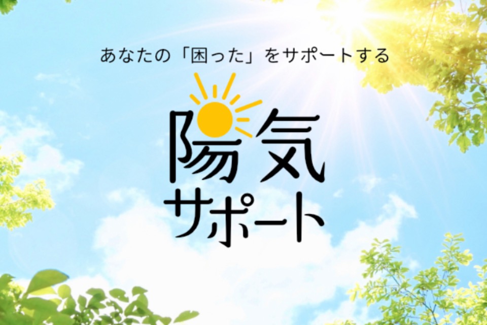 任意団体 陽気サポート かみよし