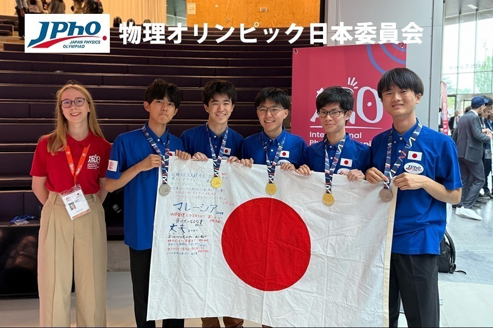 公益社団法人 物理オリンピック日本委員会