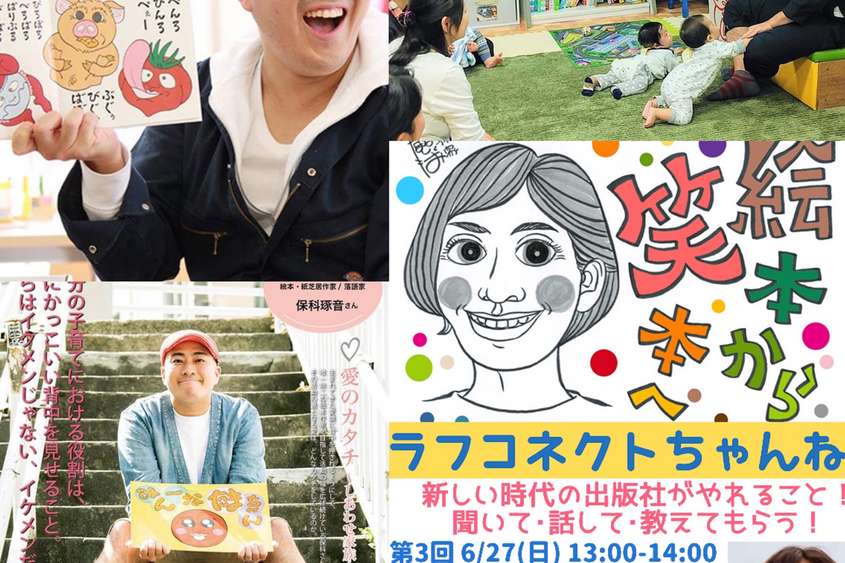 絵本から笑本へ 第60回 絵本作家と 笑顔をつなぐ笑顔な女性たち 茅房 栄美さん 小児医療の現場に 笑顔の花 を １００人の夢実現プロジェクト サポート ファミリー募集 Syncable