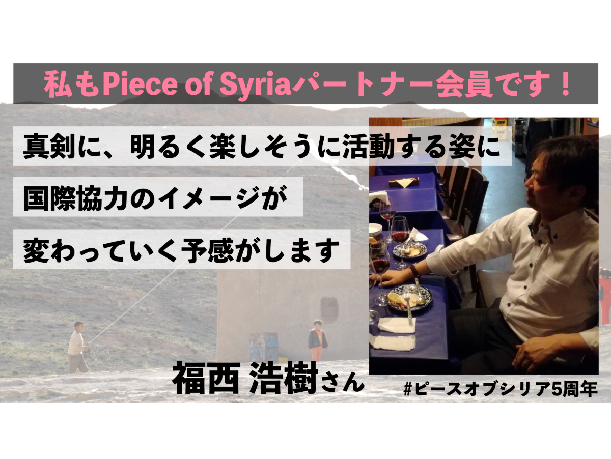 シリア難民の子ども達に夢が持てる環境を コロナ禍でも途切れない教育を届けるために 150名のパートナー会員 を募集します