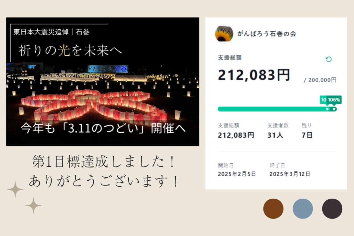 東日本大震災｜石巻】祈りの光を未来へ。今年も「3.11のつどい」開催へ