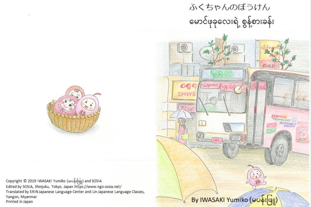 絵本「ふくちゃんのぼうけん」豆知識①ピッタインダウン