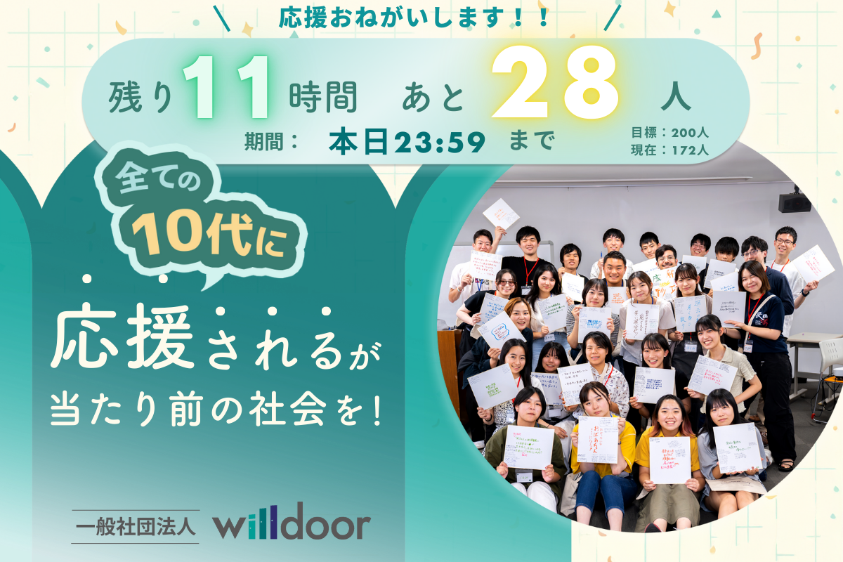 あと2日！】応援メッセージ⑱（一般社団法人KOKO代表理事 宮木 慧美さま）