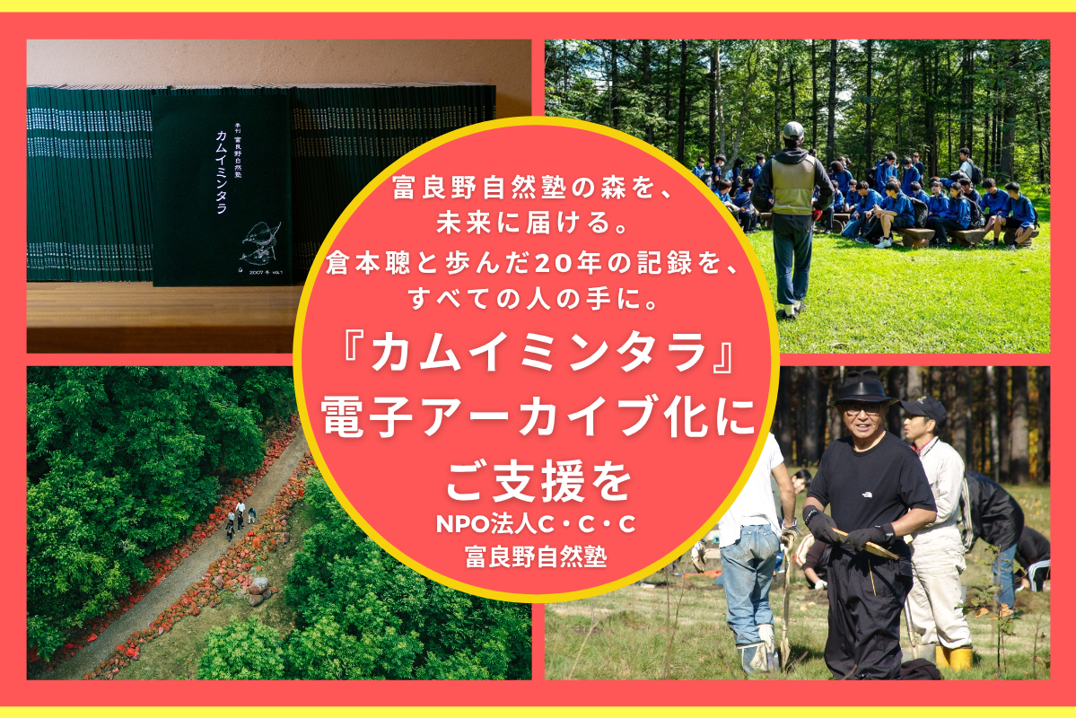 富良野塾序章 開塾20周年 富良野塾STORY | 富良野塾GROUP
