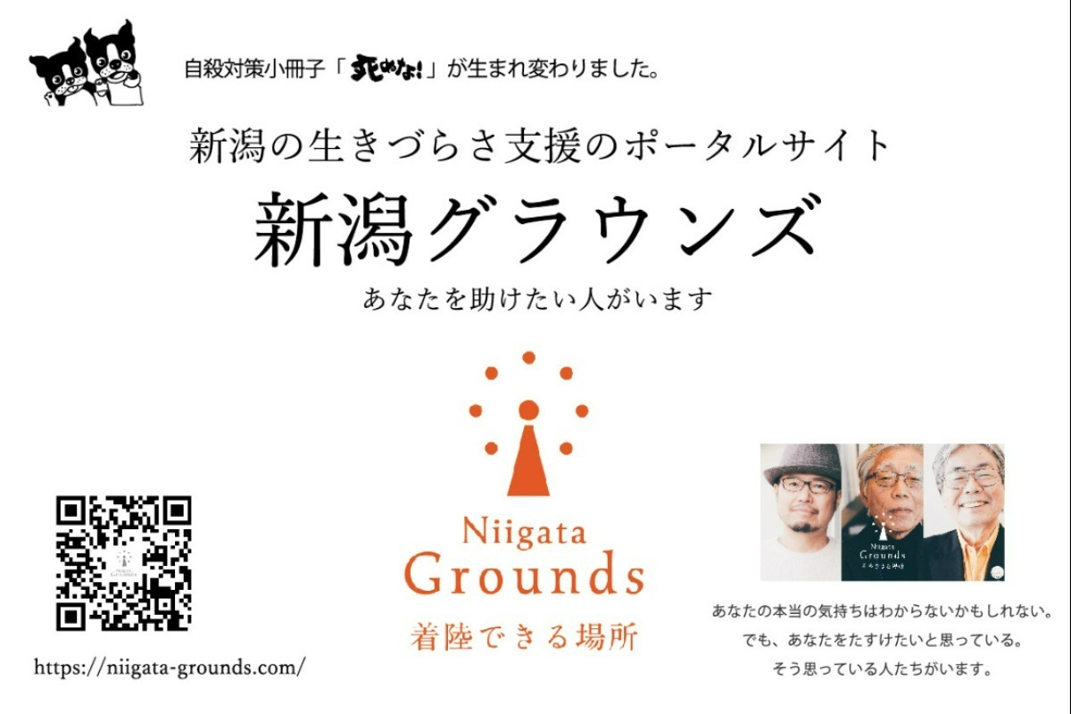 生きづらさ支援のポータルサイト 新潟グラウンズ で 支援者がいることを伝えたい Syncable