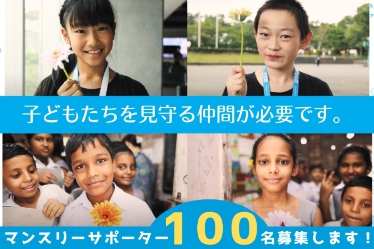 認定NPO法人 フリー・ザ・チルドレン・ジャパン