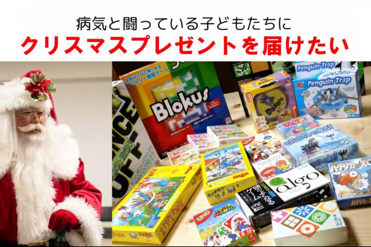 闘病中の子どもたちにXmasプレゼントを届けたい！【ポケットサポート