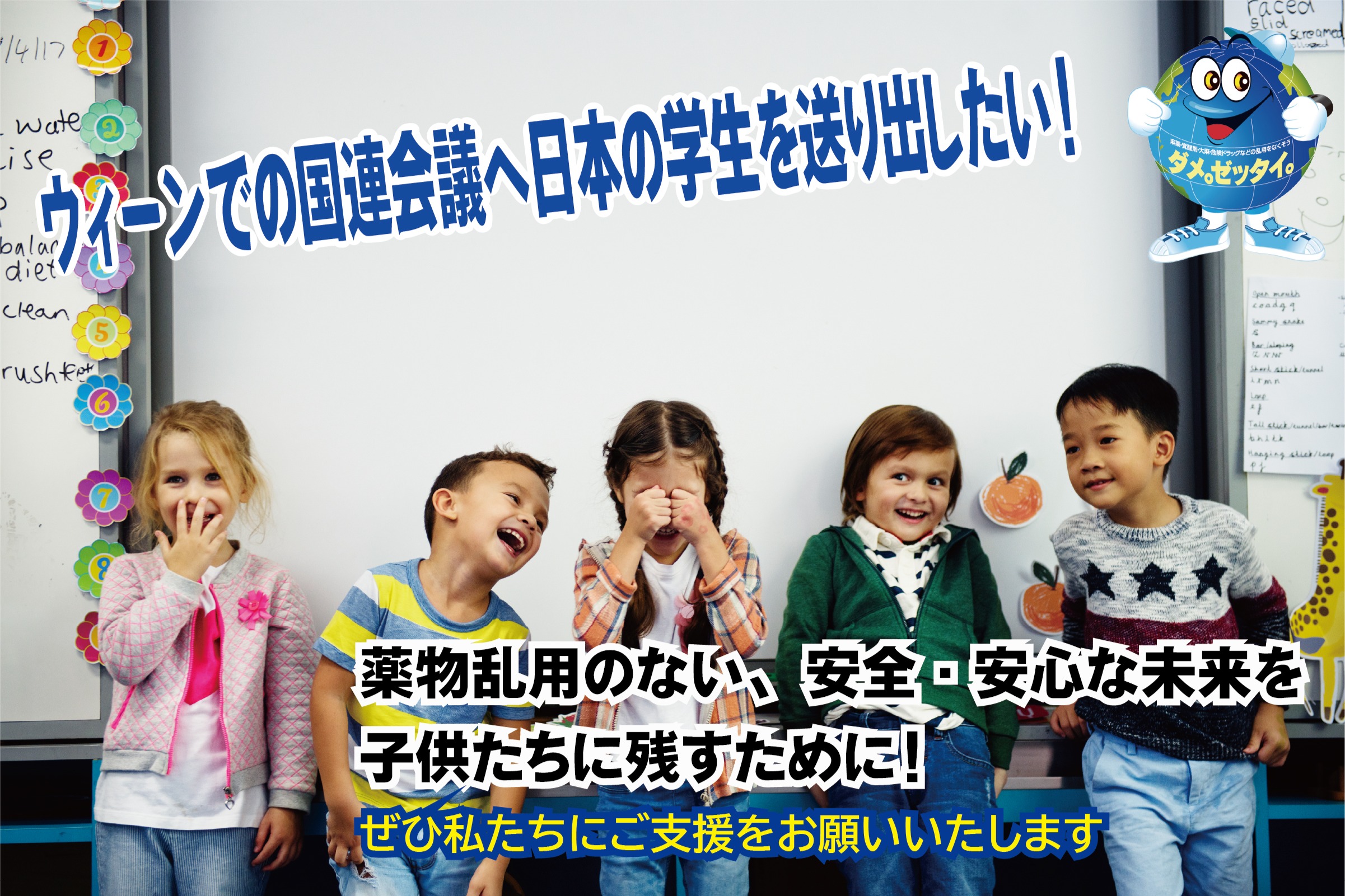 公益財団法人 薬物乱用「ダメ。ゼッタイ。」麻薬・覚せい剤乱用防止