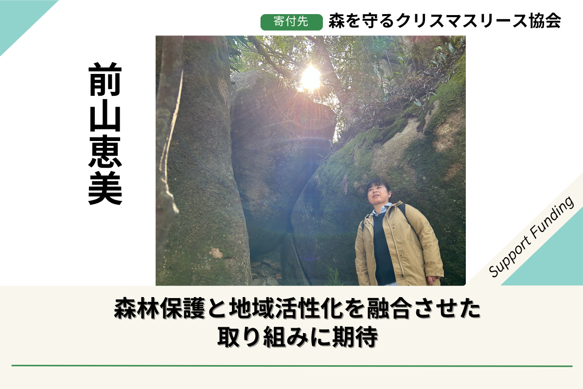 2025年 森を守るクリスマスリースプロジェクト サテライト宮城が応援