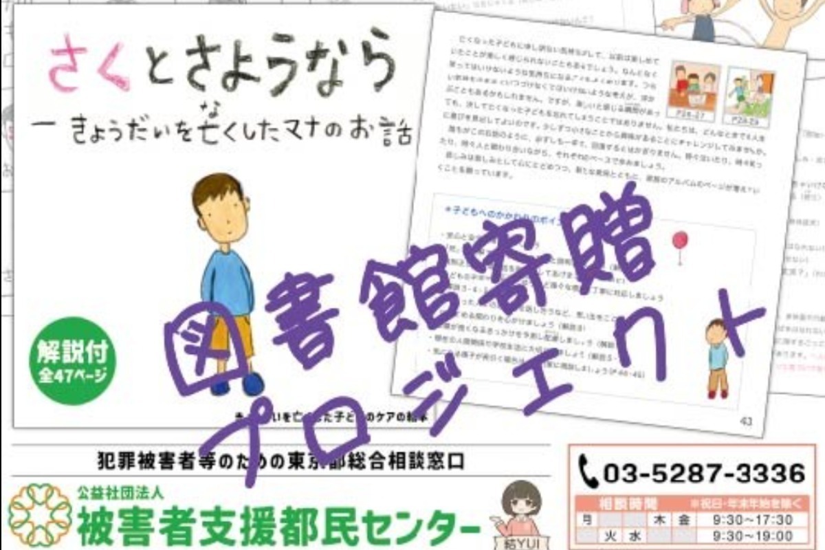 さいたま市緑区 ［２００４］/民事法情報センタ-（単行本） 事務所移転記念！『さくとさようなら』を図書館に寄贈したい！！