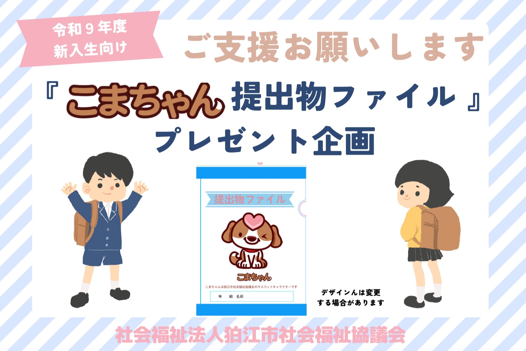ご予約　　専用　文字マスコット 狛江市の新小学1年生へ『こまちゃん提出物ファイル』をプレゼント🎁