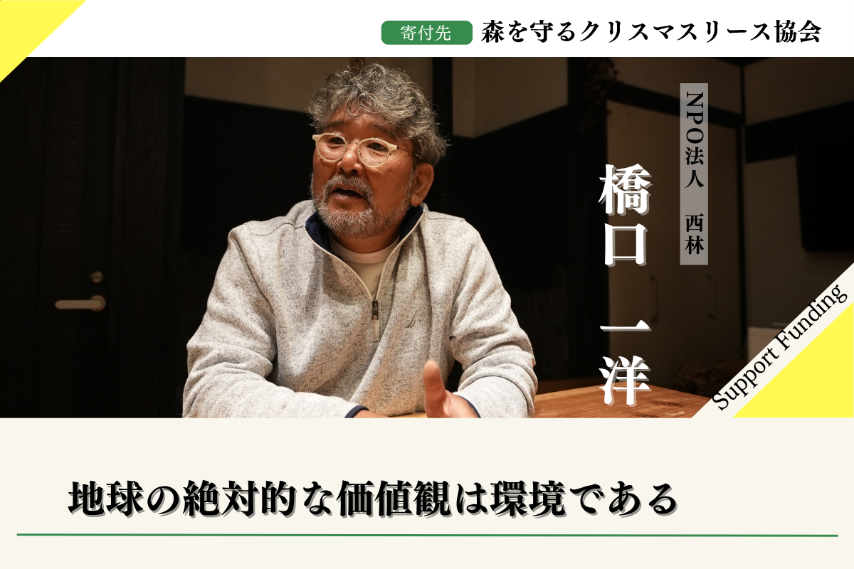 みやざきの森応援】2025年森を守るクリスマスリースプロジェクトNPO