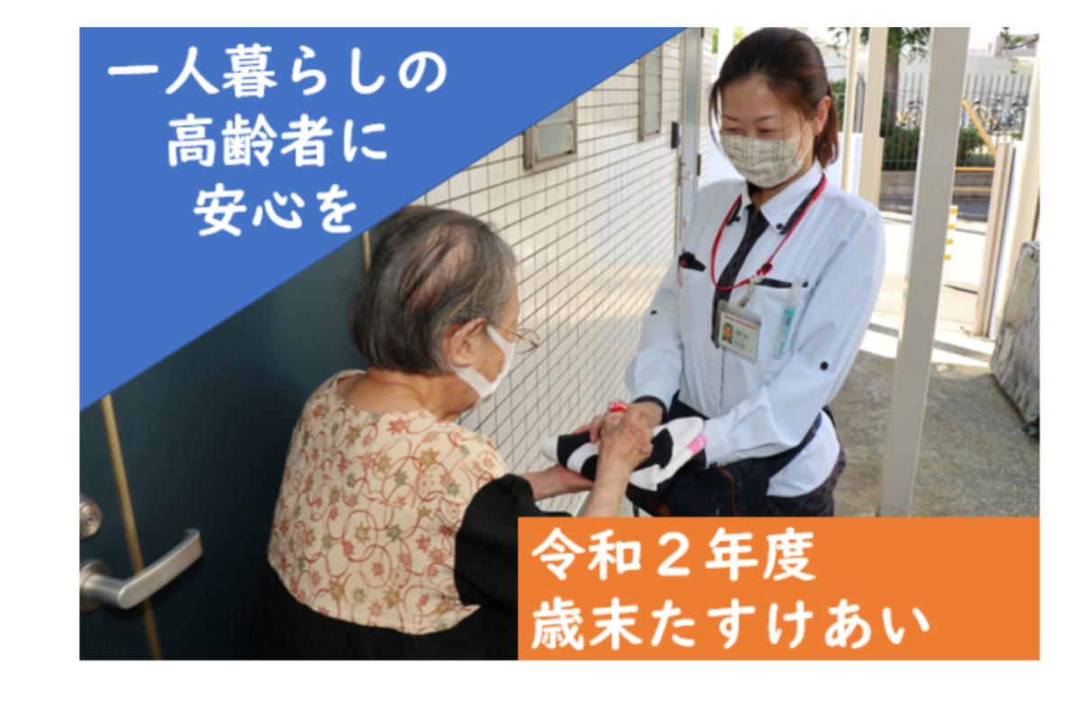 見守りあんしん訪問 にご協力いただいている ヤクルトレディさんインタビュー 調布市の一人暮らし高齢者に安心を届けたい 令和2年度歳末たすけあい運動 Syncable