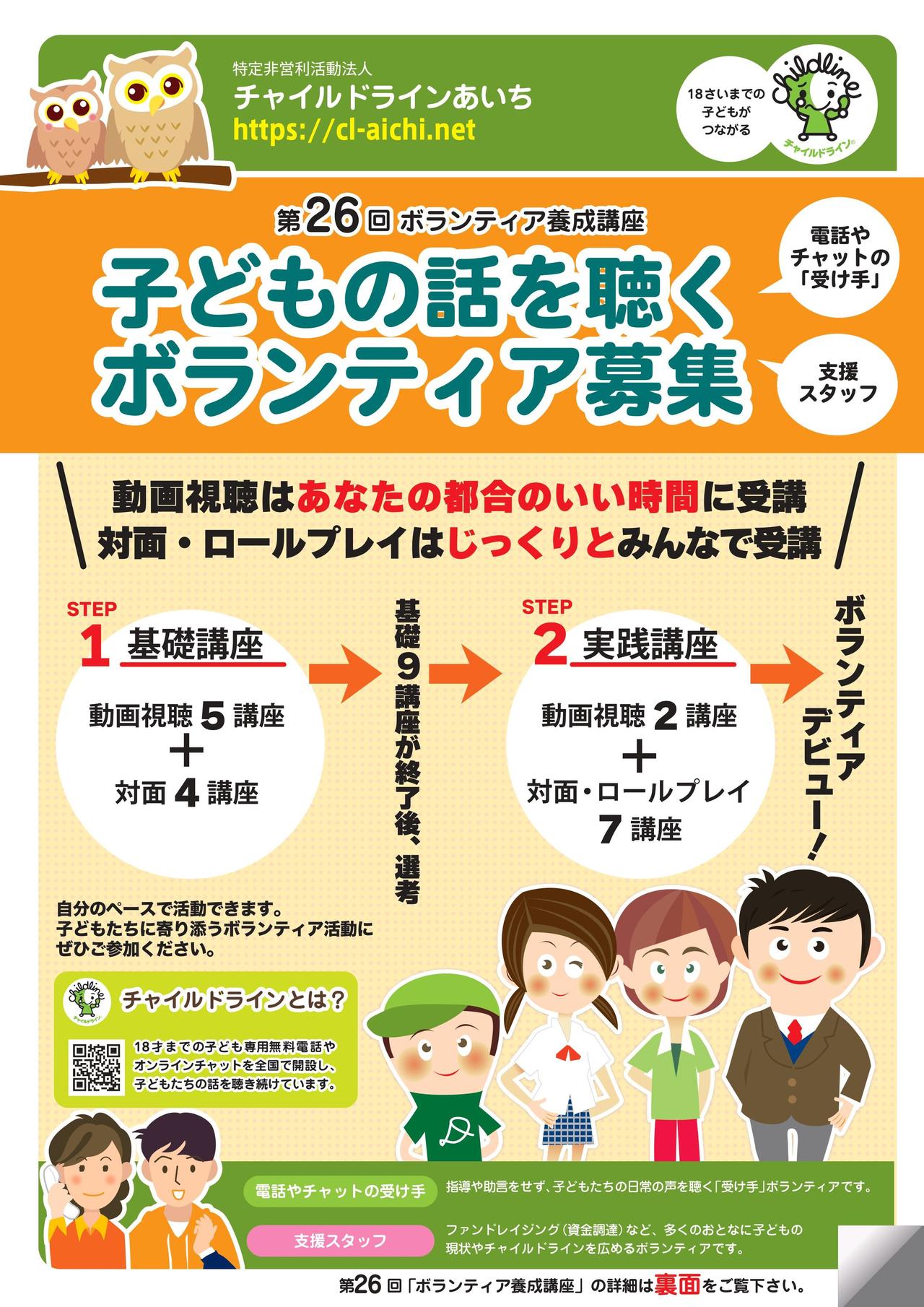 2026年度受け手ボランティア養成講座