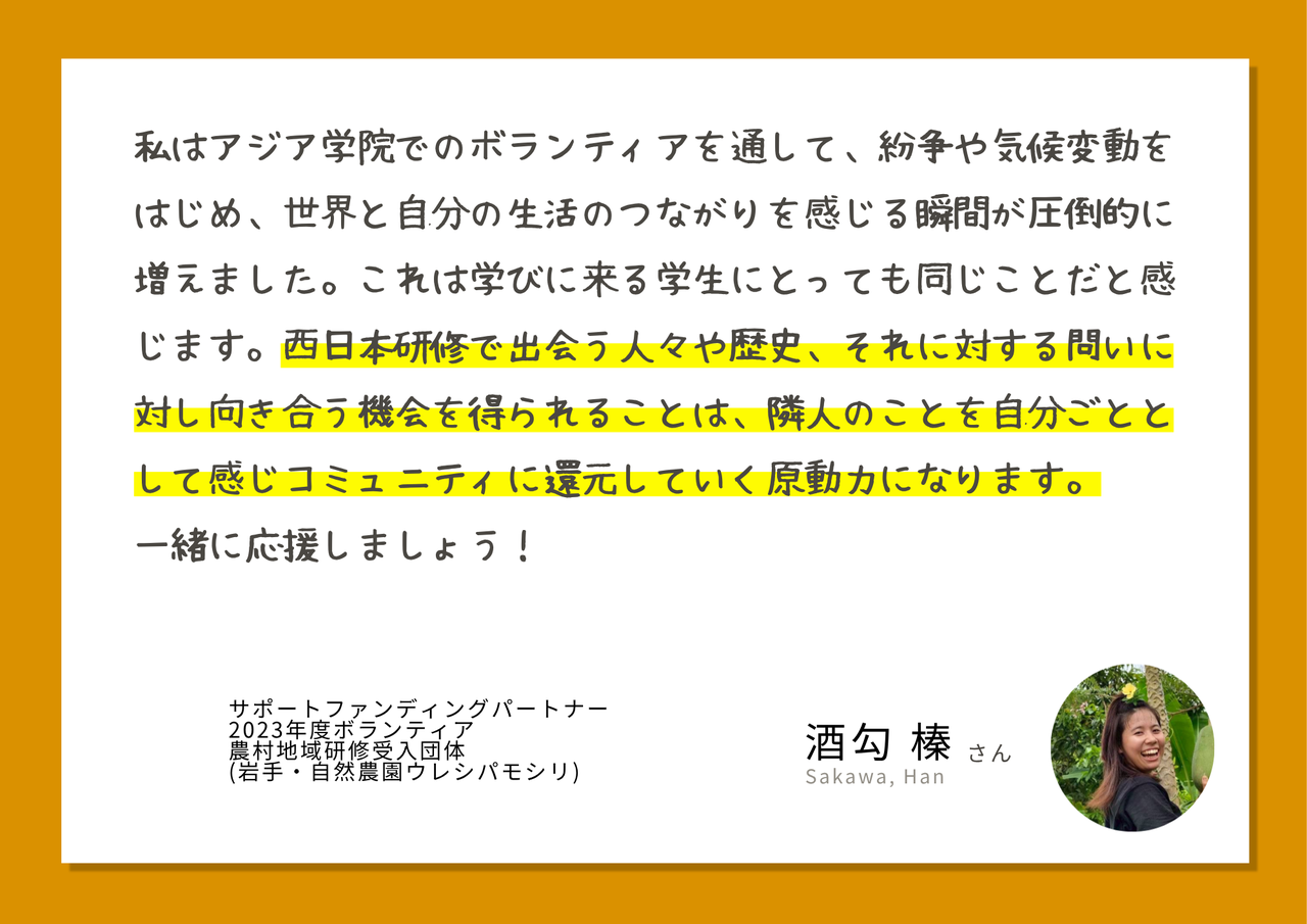サポーターの声 酒匂榛
