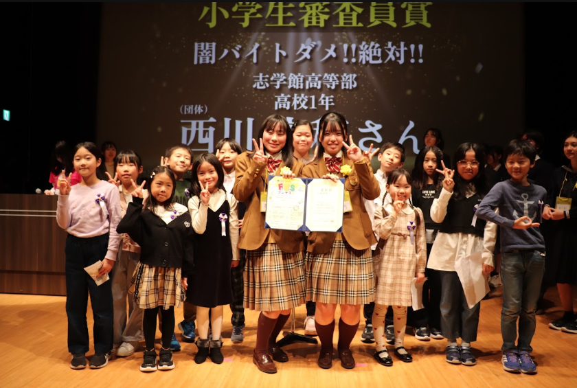 第3回FESコンテストSupported by ゆうちょ銀行(2025年度全国大会)での「小学生審査員賞」表彰の様子